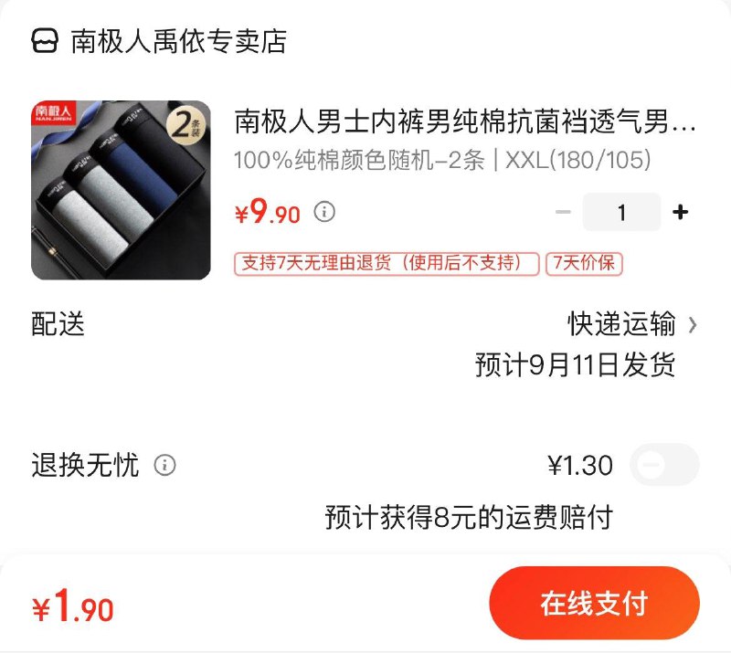领8-3补贴券  拍下6.9亓