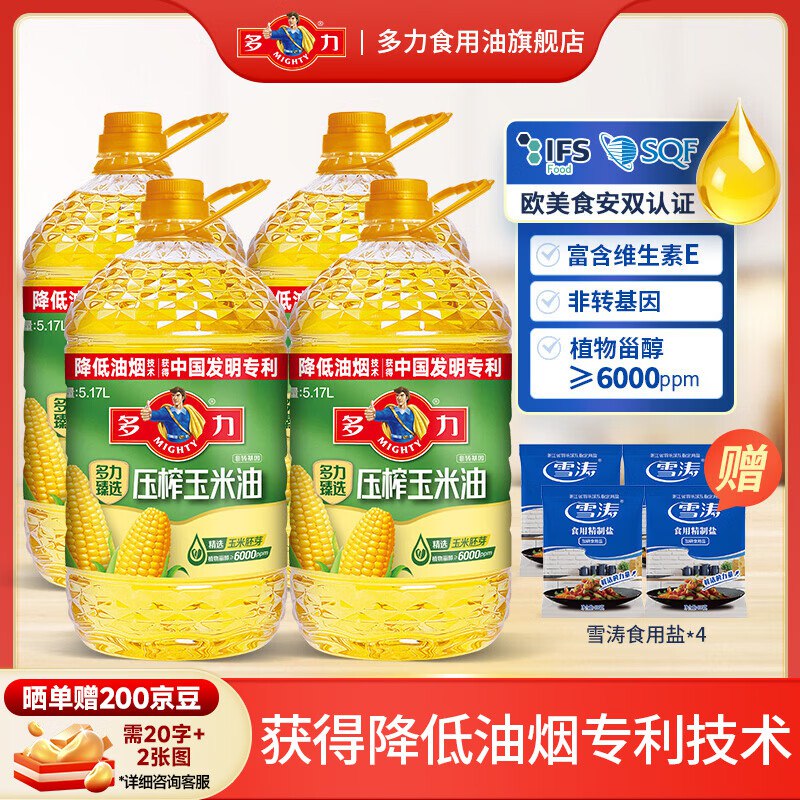 多力 食用油合集①玉米胚芽油5.17L*4+盐400g*4袋