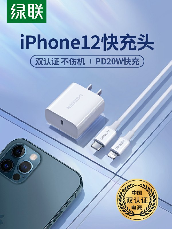 32.8元 绿联旗舰店iPhone充电器PD快充20W(xZd6coaz59P)/