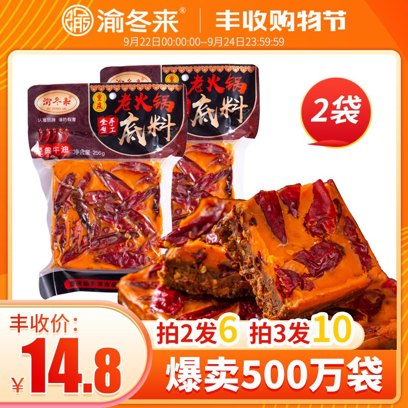 9.8元 【渝冬来】牛油老火锅底料256g*2袋(rHcmcfORVcp)/