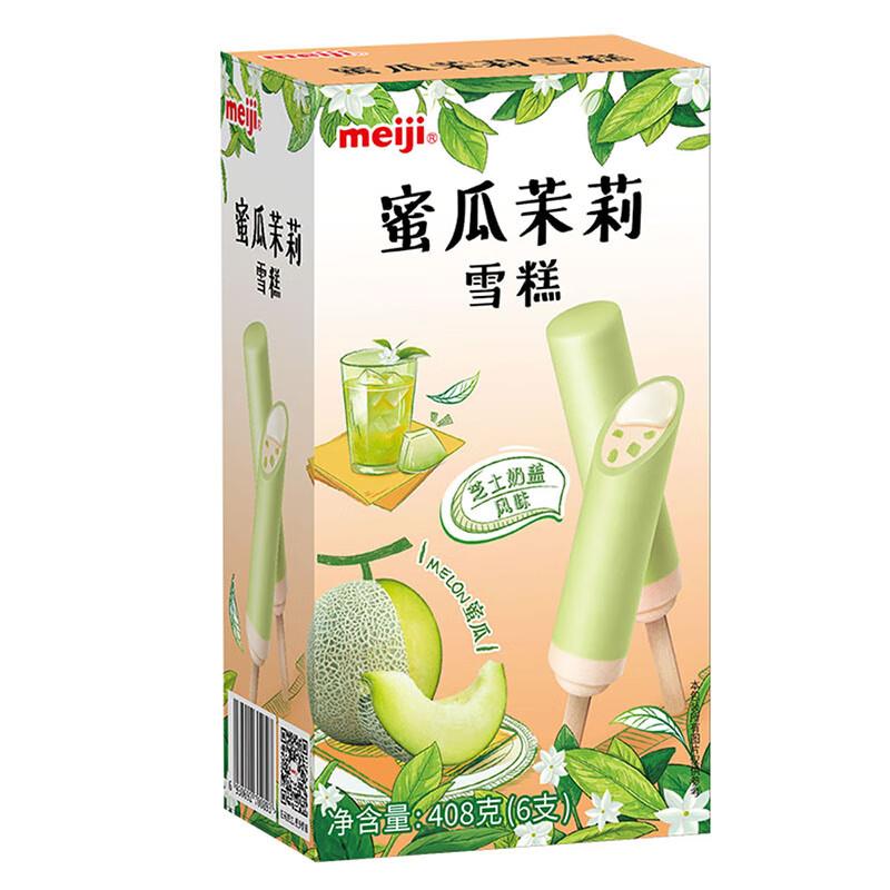 明治 8折 叠加199-10 砸落69-10
