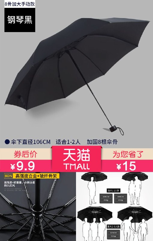 【宝迪妮】折叠加固雨伞太阳伞原价【24.9元】券后【9.9元】包邮地址：