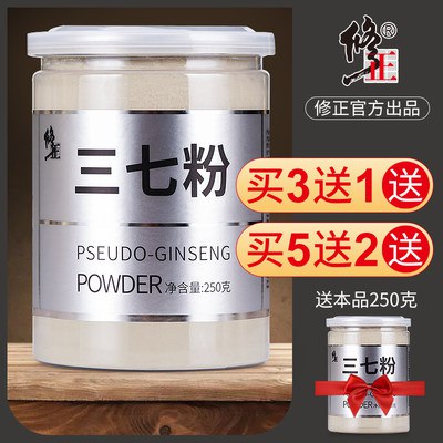 48元 修正 三七粉250g(mLxN2rZQwAC)/