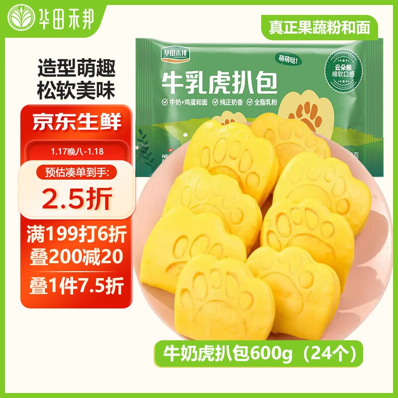 华田禾邦 牛奶虎扒包 600g 24个2首单，凑后【6.36】