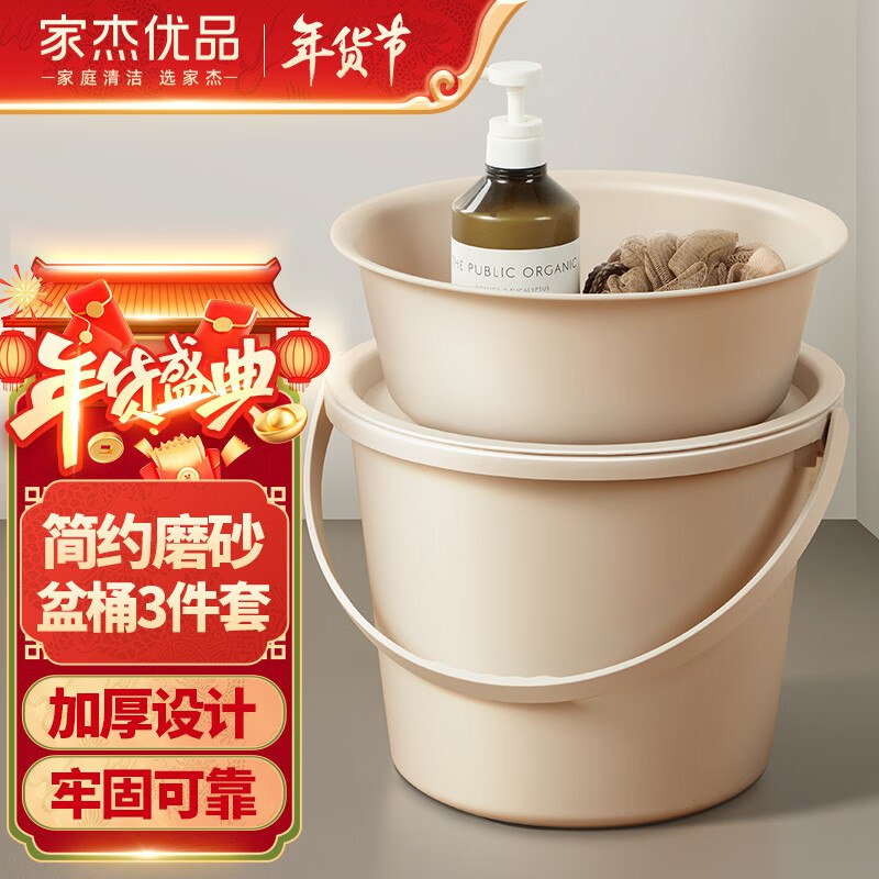 家杰优品 脸盆水桶套装学生宿舍储水3件套