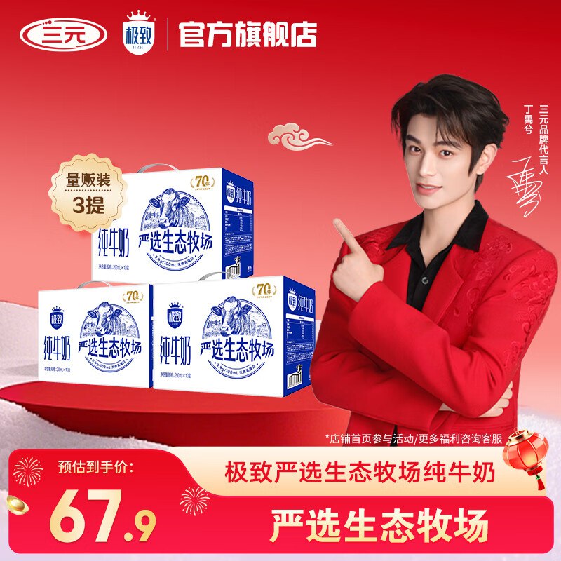 三元 全脂纯牛奶 200ml*10盒*3提