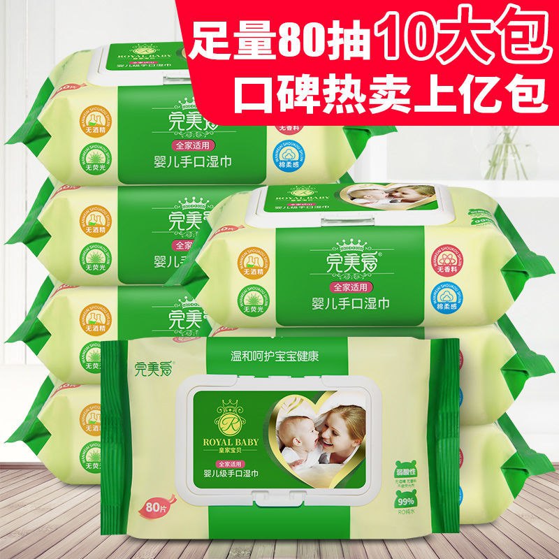 足量80片完美爱婴儿湿巾纸手口带盖大包杀菌消毒湿纸巾女学生5.94元