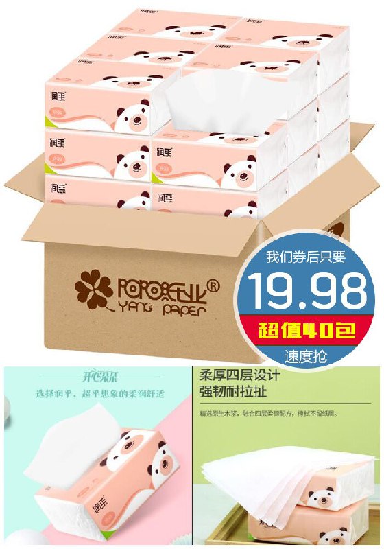 【19.98秒杀】原生木浆抽纸40包原价23.98元【券后19.98元】包邮