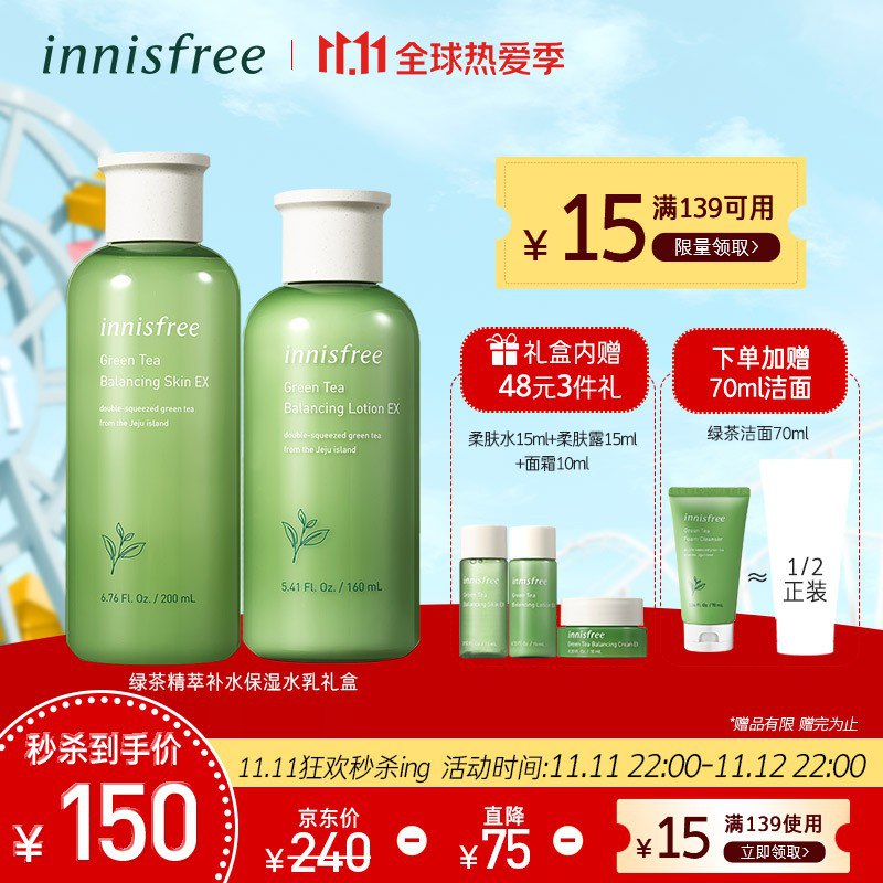 悦诗风吟 Innisfree 绿茶精萃补水 礼盒 (柔肤水200ml 柔肤露160ml) 