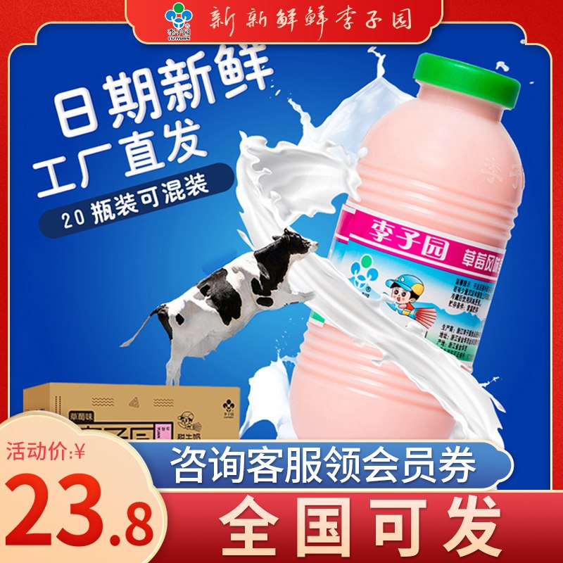 39.8亓 李子园混合口味甜牛奶225ml*20瓶(3qay2n26bQ8)/