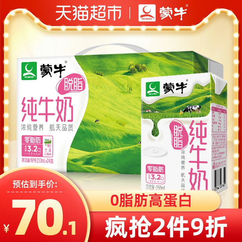 140-10券后，2件104元蒙牛脱脂纯牛奶250ml*48盒(YVwAcMXUZTT)/