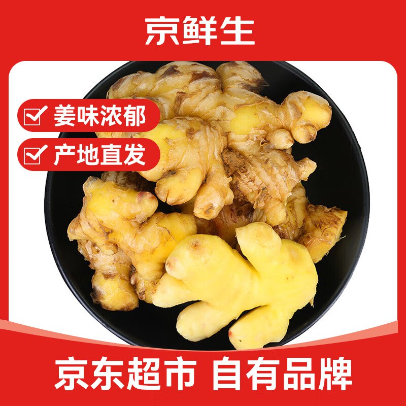 【自营】京鲜生 云南小黄姜 净9斤