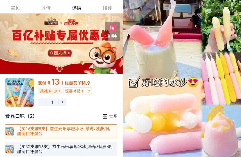 0.5/支!! 三只松鼠棒棒冰🧊下拉百补💰𝟏𝟑  含赠🉐24支添加益生元~0脂酸甜清爽多口味👍🏻好吃还助肠胃消化-9/pwJH4pZXr3w// AA11