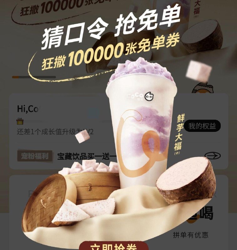 vx小程序：Coco11点弹窗口令预计：CoCo都是宝 全品抵扣 m.fanli.me