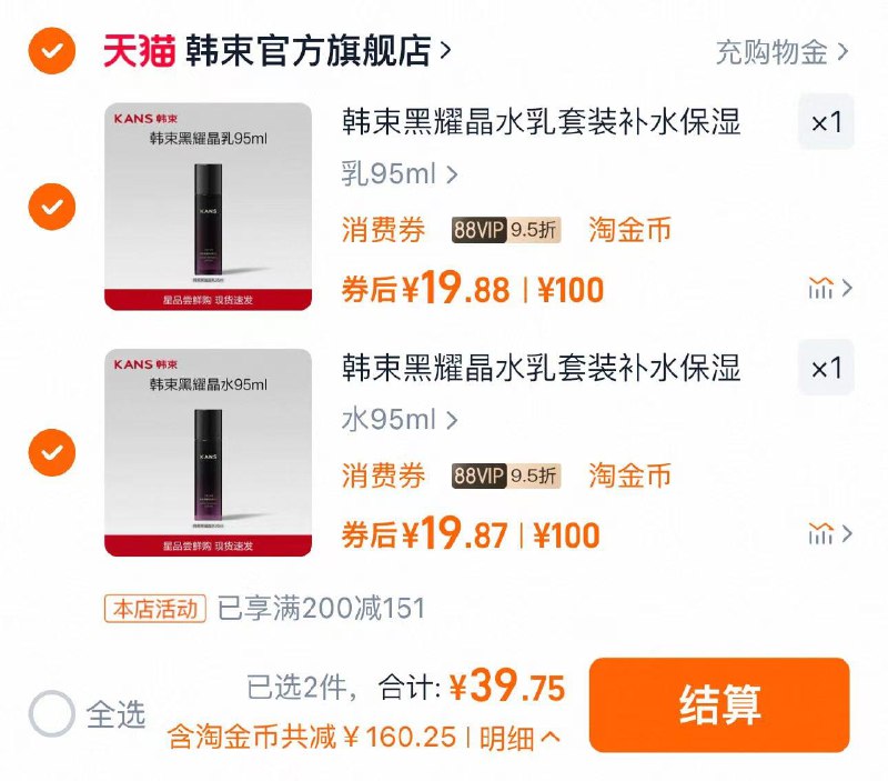收藏-桃金币频道搜加购任意拍2件 抵扣6.8亓金币88vip到手39.7亓 折19.8/件Kans/韩束黑耀晶采水如精华*2件/ CZ8461 9/vQwE4cWJSUo//://