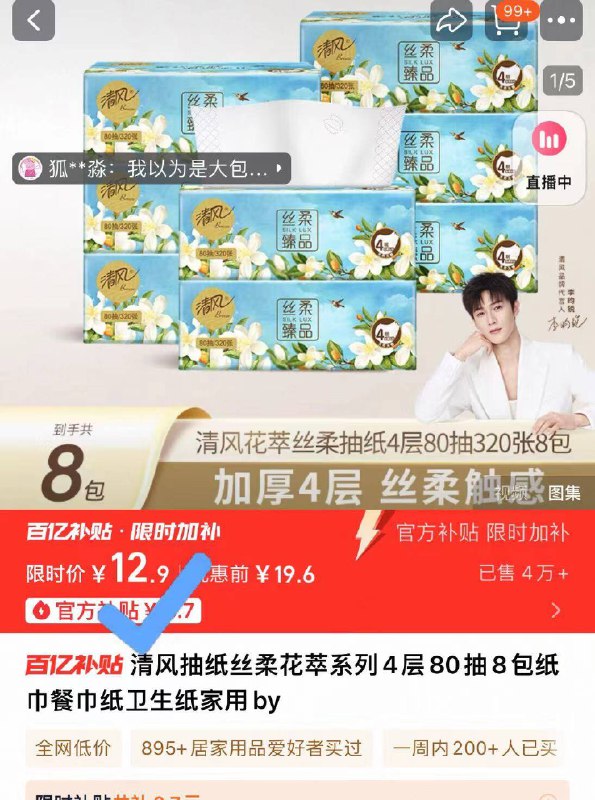 百补12.9元🉐80抽8包【清风】花萃系列抽纸韧性好 随意撕扯不掉屑试水不易破 妥妥优等品！-9/eVxz48A2rMF// AA11