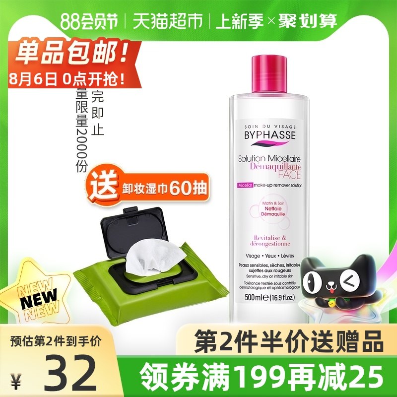 49.6元 拍下送卸妆湿巾【天猫超市包邮】蓓昂斯温和净颜卸妆水500ml(ySkiXl9JM3b)/