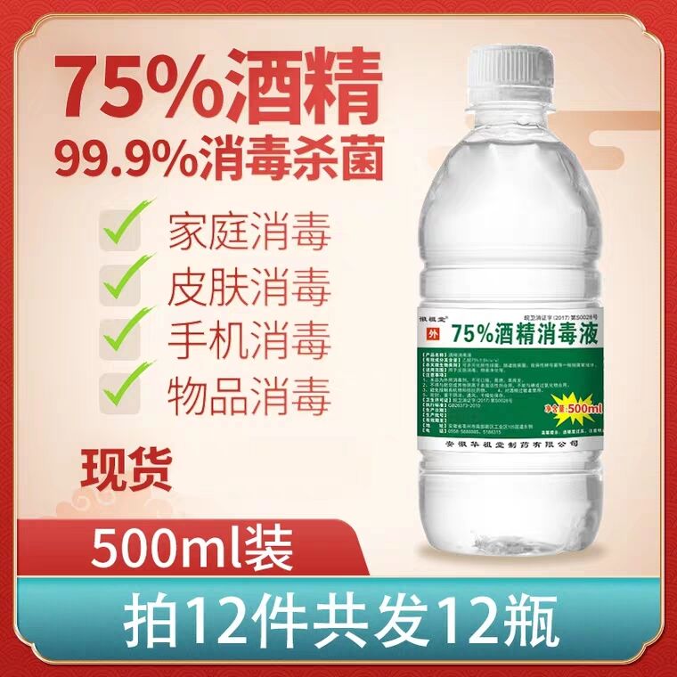 拍12件   88亓 75度酒精可消毒家庭手机物品家居液500ml (Jteq1fRzApq)    隐藏内部优惠券： m.zaihua.me