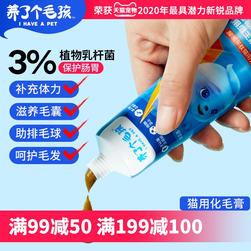 0点后下单 先领券19元三只松鼠旗下养了个毛孩调理肠胃猫咪化毛膏120g(6apXXigzwjE)/