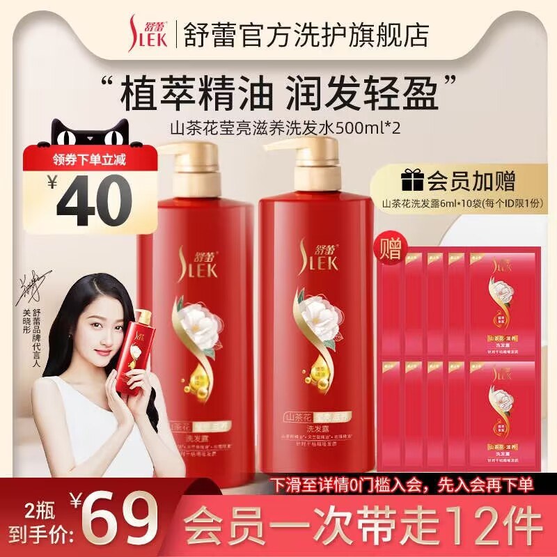 44元 【舒蕾洗护旗舰店】山茶花洗发500ml+护发素500ml(D6ym2r1o9eg)/持久留香 拯救干燥受损发质抚平毛燥 秀发越洗越莹亮顺滑！