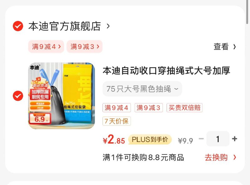 领9-3券  拍下2.9亓
