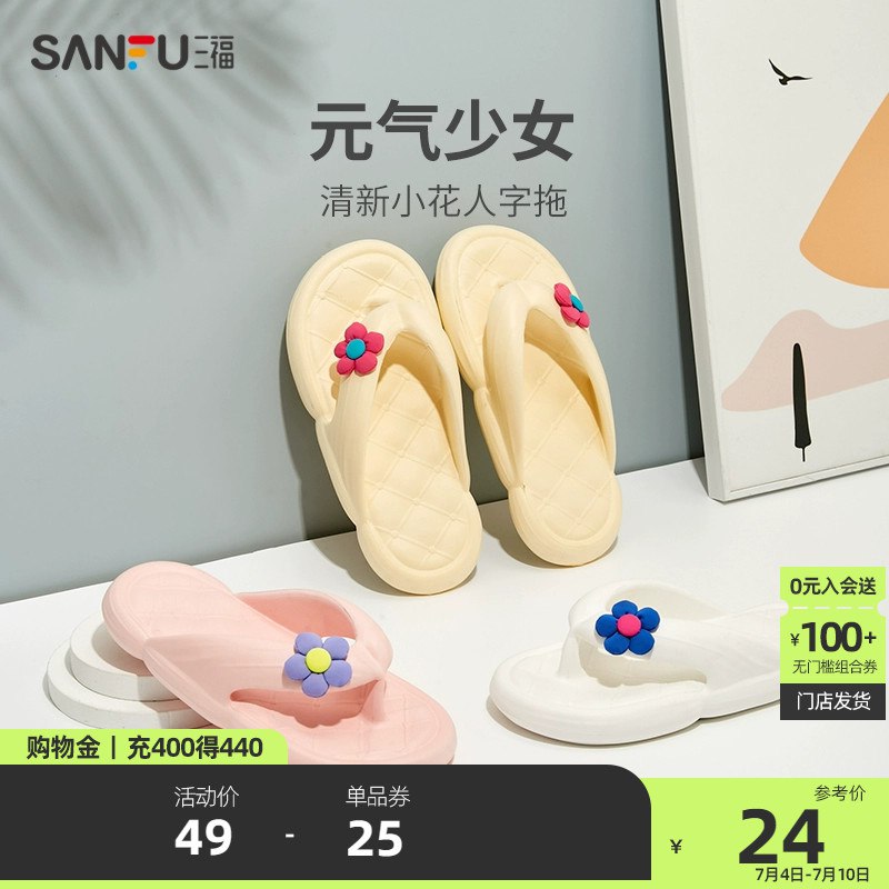 20💵 三福服饰官方旗舰店夏季可爱小花花时尚凉拖鞋)qKDGdtZHM5j)/ CZ11/