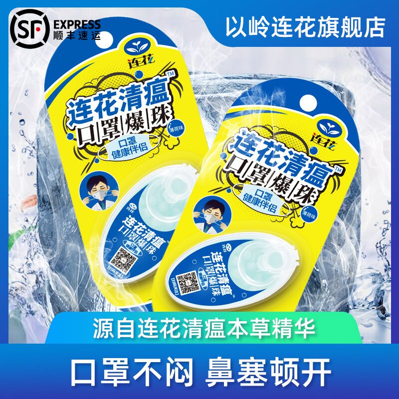 0点后下单 先领券 29.8元连花清瘟口罩爆珠100粒*2盒跟楼上口罩搭配使用更香嗷~(EQt3XOIYLOm)/