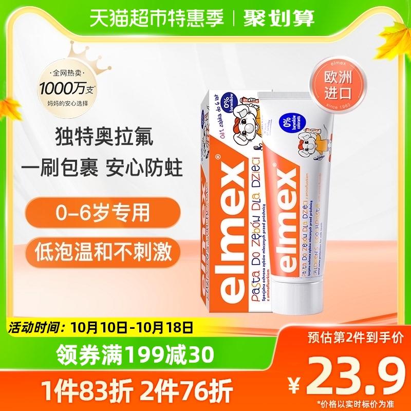 1.叠199-30券 3福袋拍2件 到手47.9亓 折23.9/件elmex儿童牙膏共61g*2支/ CZ0001 /)mXaiWb3yZsp)//