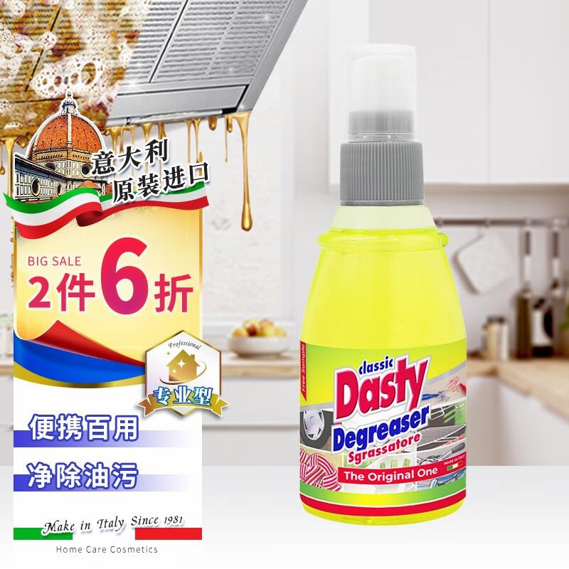 DASTY香水型多功强力去油污清洁喷剂 70ml  有首购礼金，拍2件，2.9