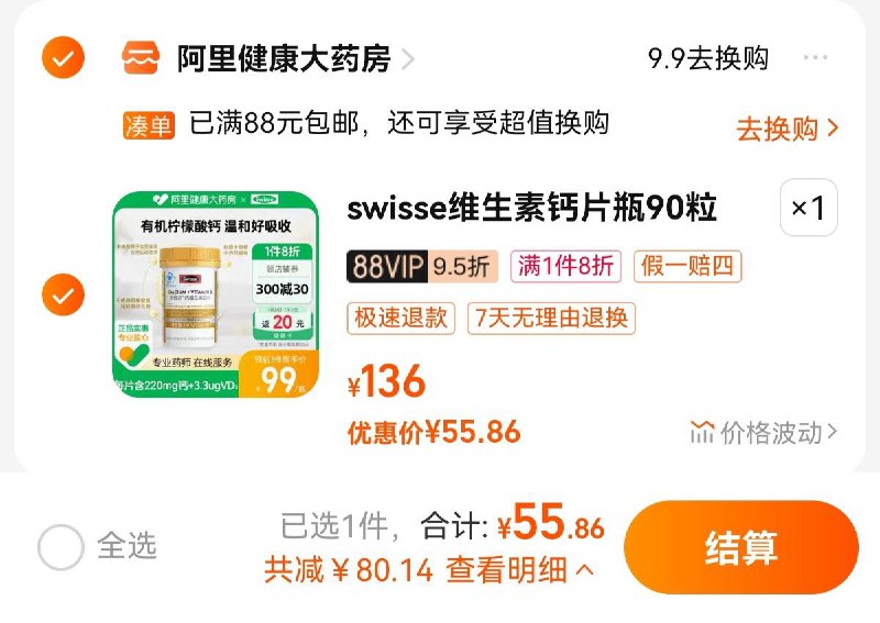 1.拍1件  88vip拍下55.86亓反20健康金   到手35.86亓斯维诗柠檬酸钙维生素D90粒/ CZ3457 /)Yx8xduODDXI)//