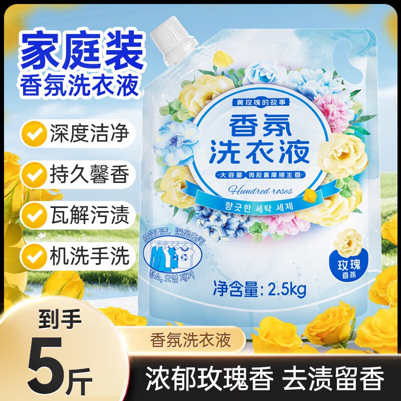 浣馨 香氛洗衣液2.5kg*1袋