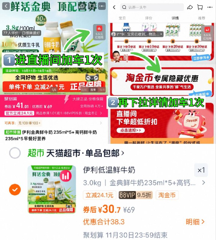 vip 30.7亓（3/瓶）伊利 金典高钙鲜牛奶235ml*10瓶①右上角进直博间加车1次②再下拉进陶金帀加车1次9/R1xEf0ljHjL// AA11  ---每日红包 u.jd.com/0apPWo4