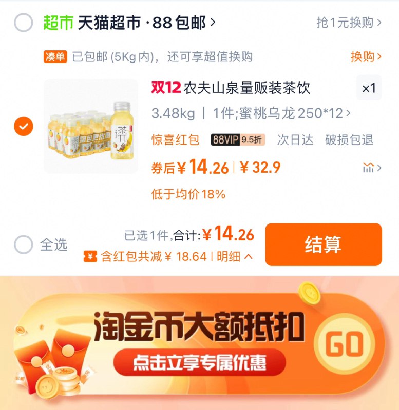 1.下拉进入金币抵扣叠3福袋 vip拍下14.2亓 1.18/瓶农夫山泉茶π茶派250ml*12瓶/ CZ1552 /N5ed3DRagLh//://