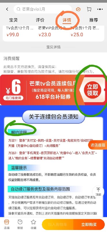 6亓！芒果TV会员1个月(9zXp2Nv9fmM)/   需要在商品详情页领-6亓劵开完记得关闭自动续费