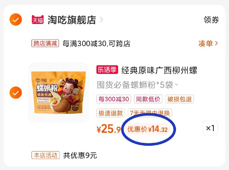 螺蛳粉神价 不到3元1袋比泡面还便宜 还吃啥泡面2. 凑单加购物车1件)lEJJdl675sK)/ CZ00 两个东西一起【先付款】然后单独把凑单【退款】