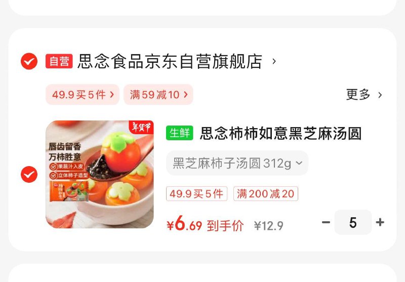 思念柿柿如意汤圆312g/10只任选5件33.5亓  折6.7亓/件领