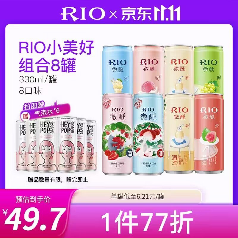 锐澳 小美好系列鸡尾酒套装330ml*8罐