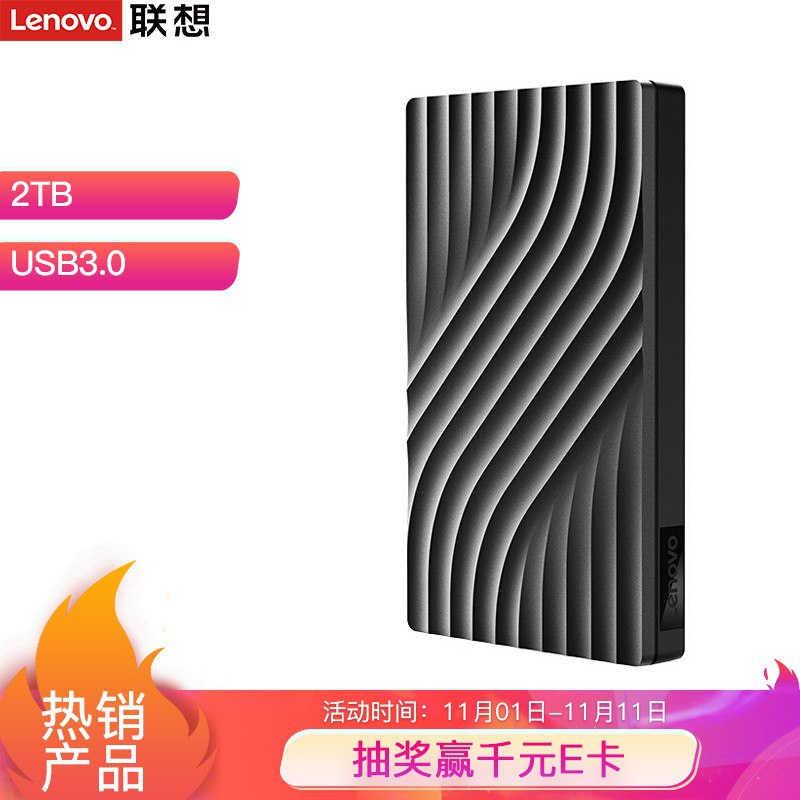 联想2TB USB3.0 移动硬盘，399