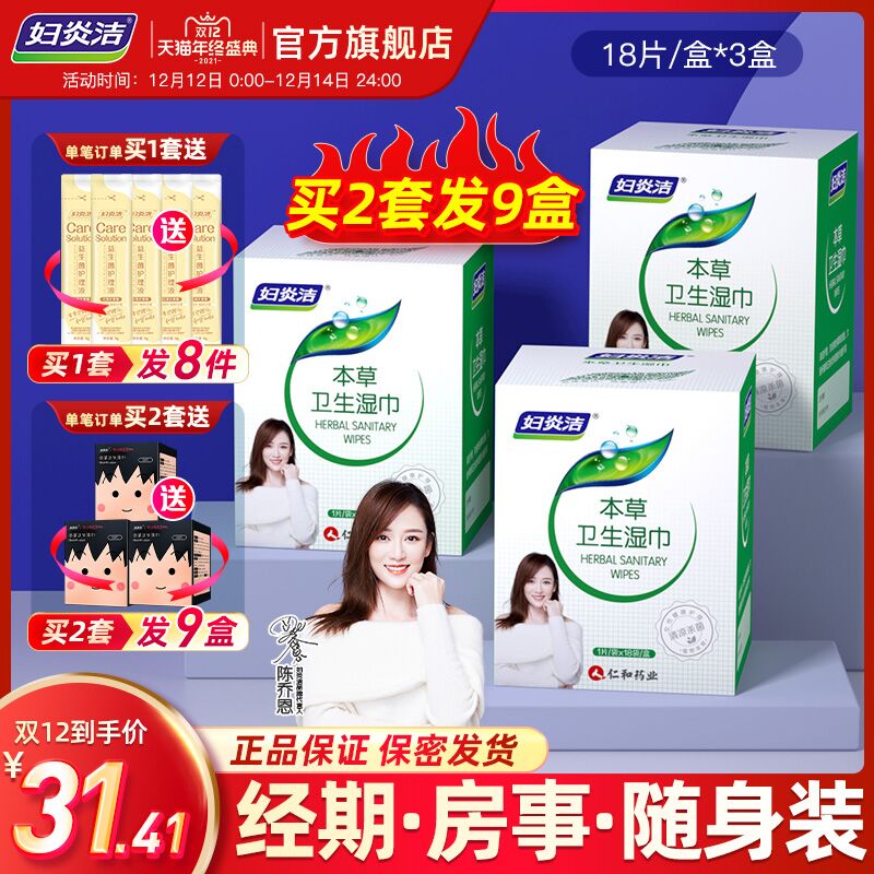 10点开始 拍下19.4元跨店满减凑单 预计16.2元妇炎洁卫生洁阴湿巾3盒54片(DSNKXAf5zqU)/