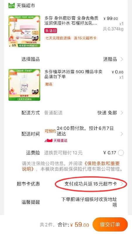 59元 叠猫超88-5券送15元猫卡 实际是44元多芬大罐身体磨砂膏298g现在拍下送50g旅行沐浴露(cMnrXT3v42F)/ ---每天都要领3️⃣次！记得哦👉