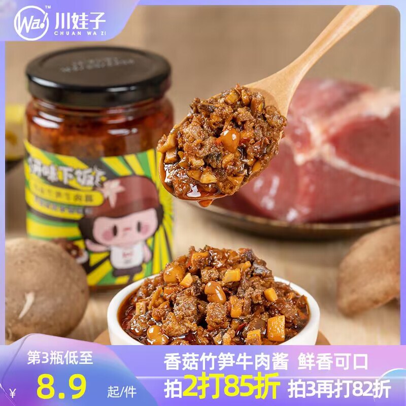 0点开始 5.8元川娃子香菇竹笋牛肉酱230g(DvDM2xw4OZ1)/  CZ11/