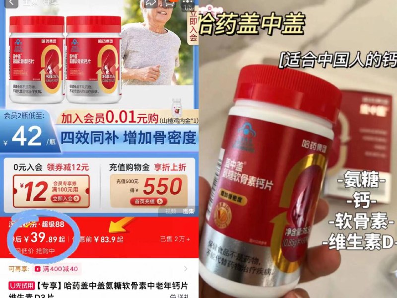 39.8亓！🉐42片*2瓶【盖中盖】氨糖.软骨素钙不光骨质疏松的长辈要补充！钙质流失快的打工人也刚需​​~ ​​​-9/4EIo42wQsOO// AA11