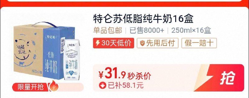 标题下领88-5奍蒙牛特仑苏低脂营养纯牛奶250ml*16盒详情页进入超级补贴下单，31.9返5卡/ CZ2651 9/F7rs4mGCnJ7//://