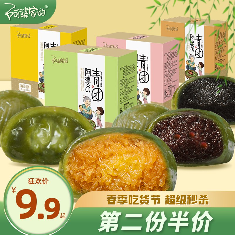 7.9元【阿婆家的食品】多口味软糯香甜艾草青团4枚￥zHOW27ugTFX￥/