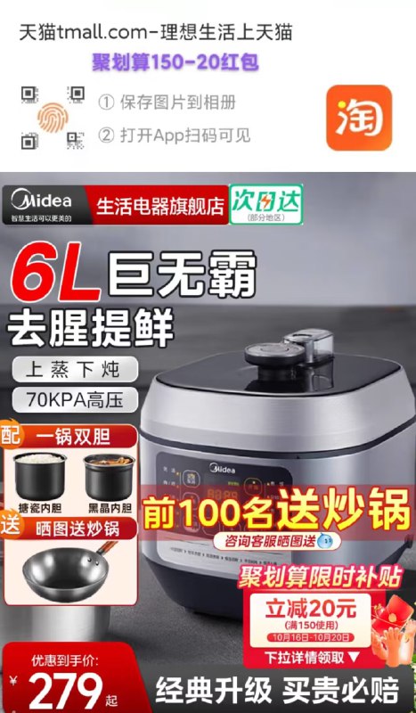 239亓 需叠150-20聚划算券美的官旗  多功能电压力锅5Lhp，限时赠送99美的炒锅)nP6wWYuoM2K)/ CZ11//5L大容量 做饭 炖肉 全搞定家里长期用 买大牌好点的哈