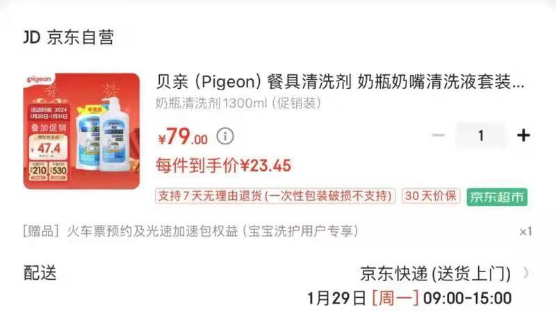 贝亲奶瓶清洗液套装600ml+700ml取消会员价部分弹79-15叠2礼金，23.5