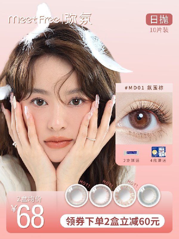 29元【MeetFree】弥氛彩色隐形美瞳日抛10片(o9TO2VOFlvV)/