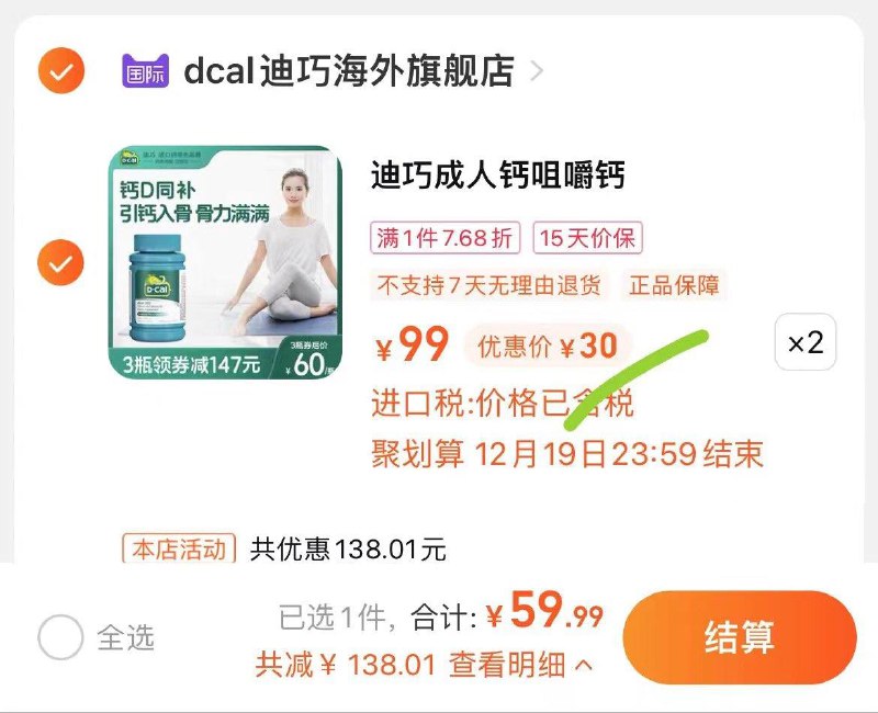 2件7.07折，单件30亓迪巧成年咀嚼维生素补钙片2瓶/ CZ0001  dl481.kuaizhan.com/?EFTCW59vu2W /:/ CA1371/