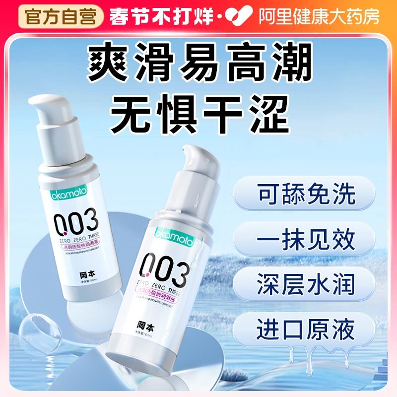 最后选项拍下1亓阿里健康冈本003润滑液/ CZ3697 /UC1UWjH6vL6/年货节 d.618day.com/HNY