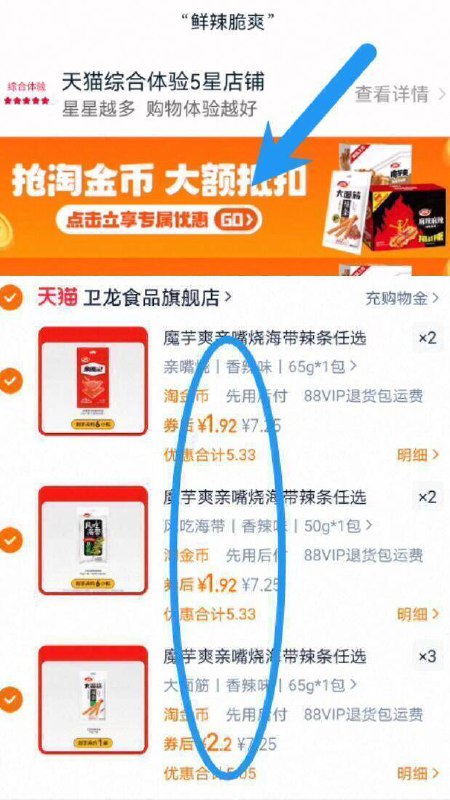 神圿‼叠5.5亓淘金币下拉详情拍7件14.2亓☀赠：魔芋爽大面筋等【卫龙】爆款零食组合9/ntxP4RfsFbg// AA11-快快神圿！之前要19.7亓任选3个以上不同选项，圿格成立
